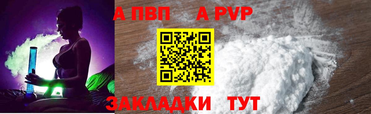 A PVP кристаллы Бузулук
