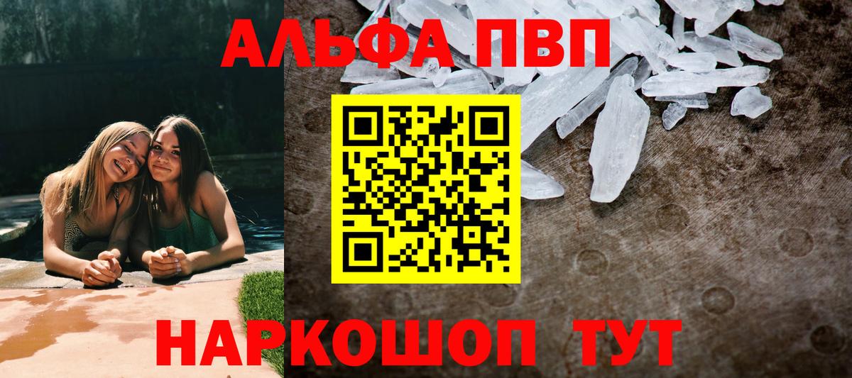 А ПВП  А ПВП Crystall  APVP Соль  Вход с VPN  Бузулук 