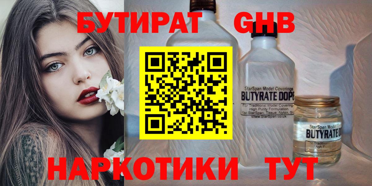 Бутират GHB Бузулук