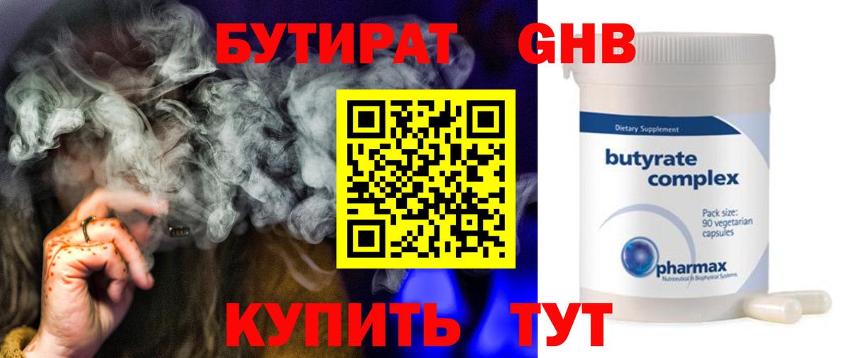 БУТИРАТ BDO  Вход с VPN  Бузулук 