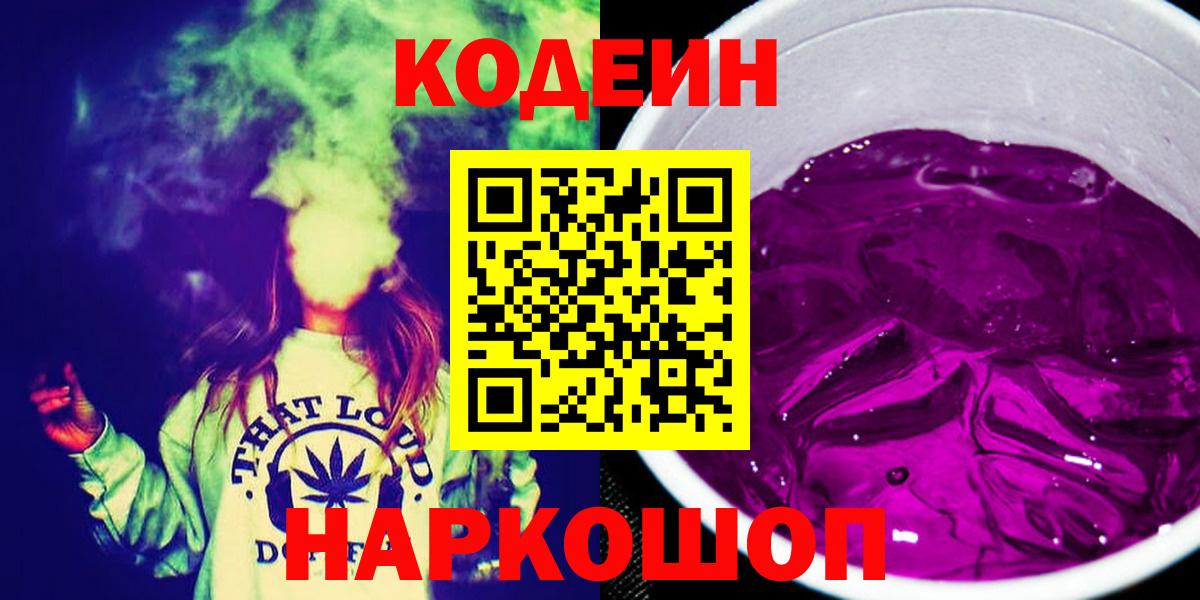 Codein Purple Drank  Вход с VPN  Бузулук 