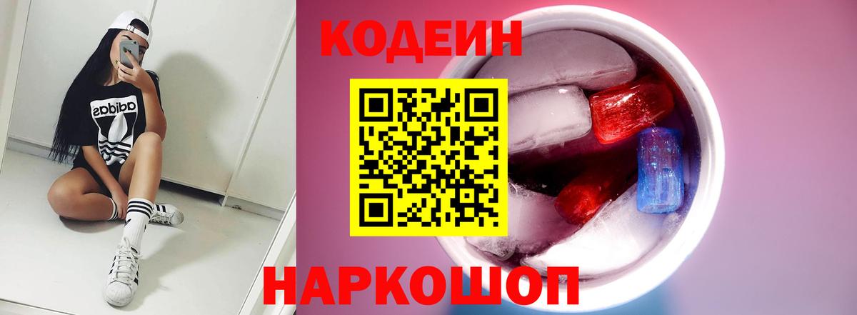 Кодеин напиток Lean (лин) Бузулук