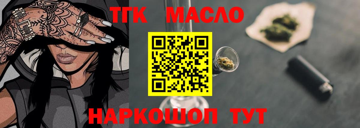 Дистиллят ТГК вейп с тгк Бузулук
